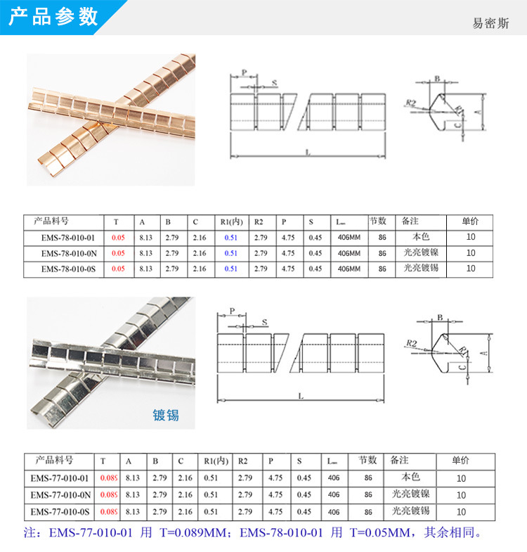 易密斯laird簧片機(jī)箱機(jī)柜小彈片