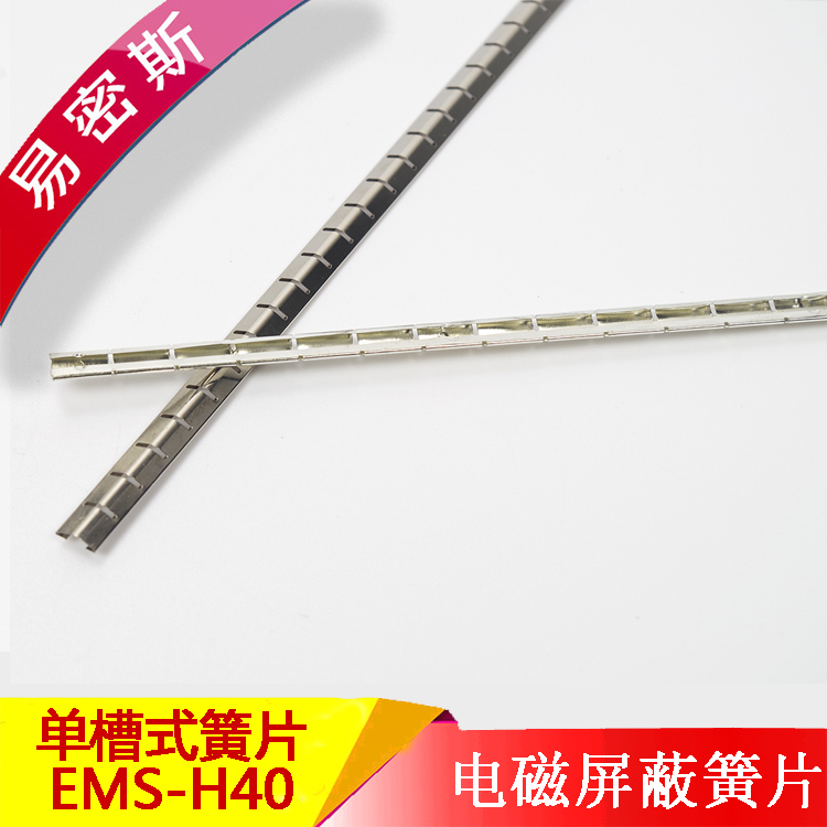 易密斯屏蔽簧片EMIS-H40服務(wù)器專用EMI彈片