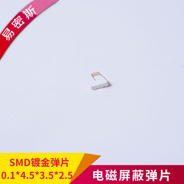 SMD鍍金導(dǎo)電彈片，如需圖紙，聯(lián)系15151610867