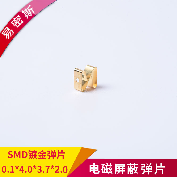 SMD彈片用于智能汽車(chē)家居家電智能手機(jī)
