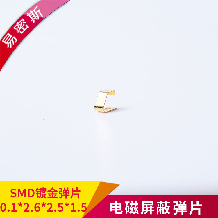 金屬精密彈片鍍金高導(dǎo)電性及回彈性