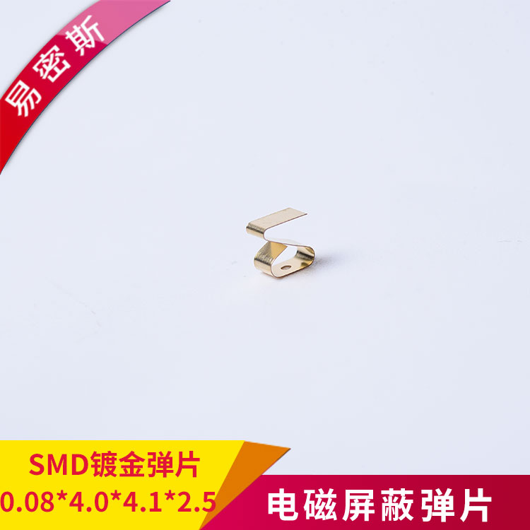 SMD接地彈片屏蔽簧片鍍金彈片