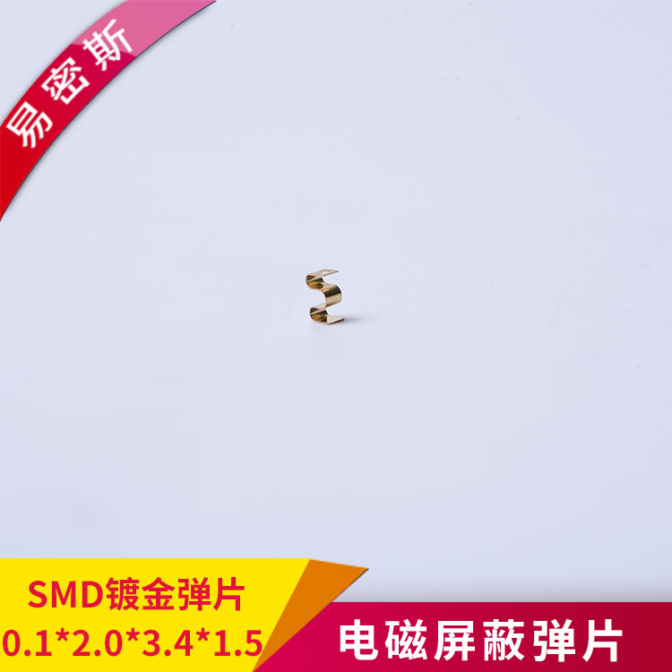金屬鍍金彈片型號有哪些-0.1*2.0*3.4*1.5[易密斯]