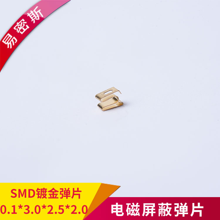 SMD接地彈片-在天線接地上的應(yīng)用[易密斯]